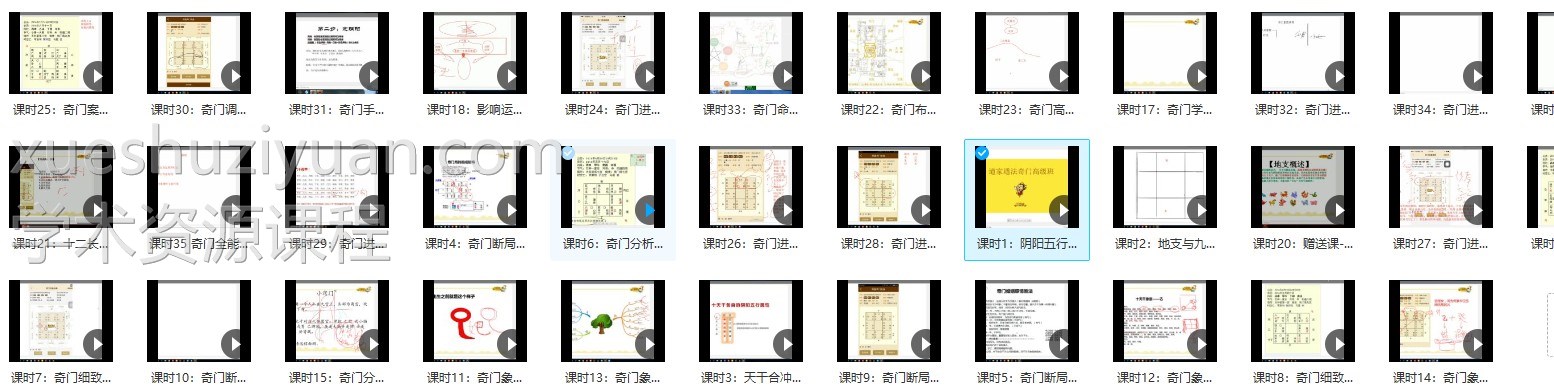 正藩堂 道家遁法奇门【阴盘】高级班录像插图