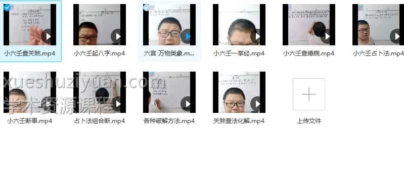 孟儒老师小六壬课程视频10集 16个小时插图
