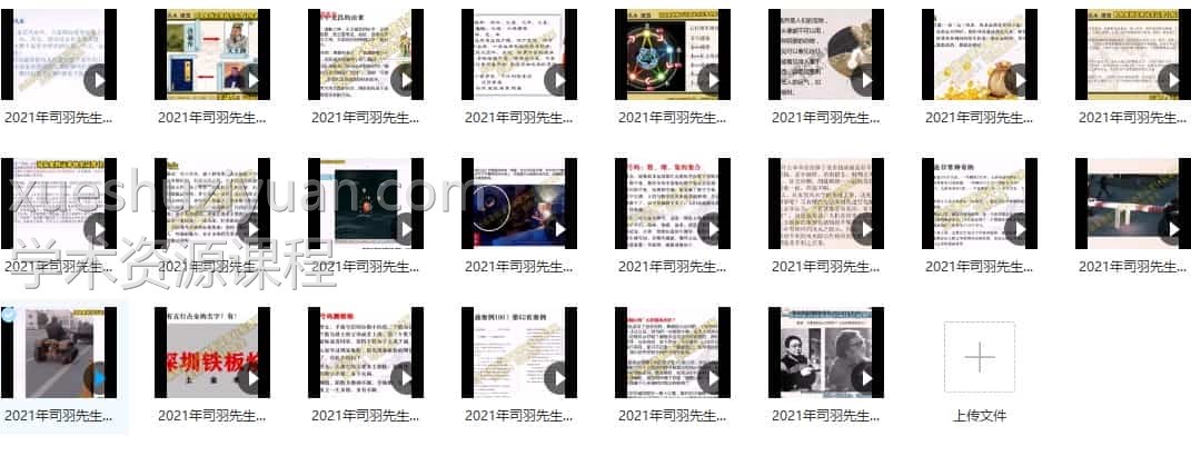 2021年司羽先生旺运化解法门视频22集插图1