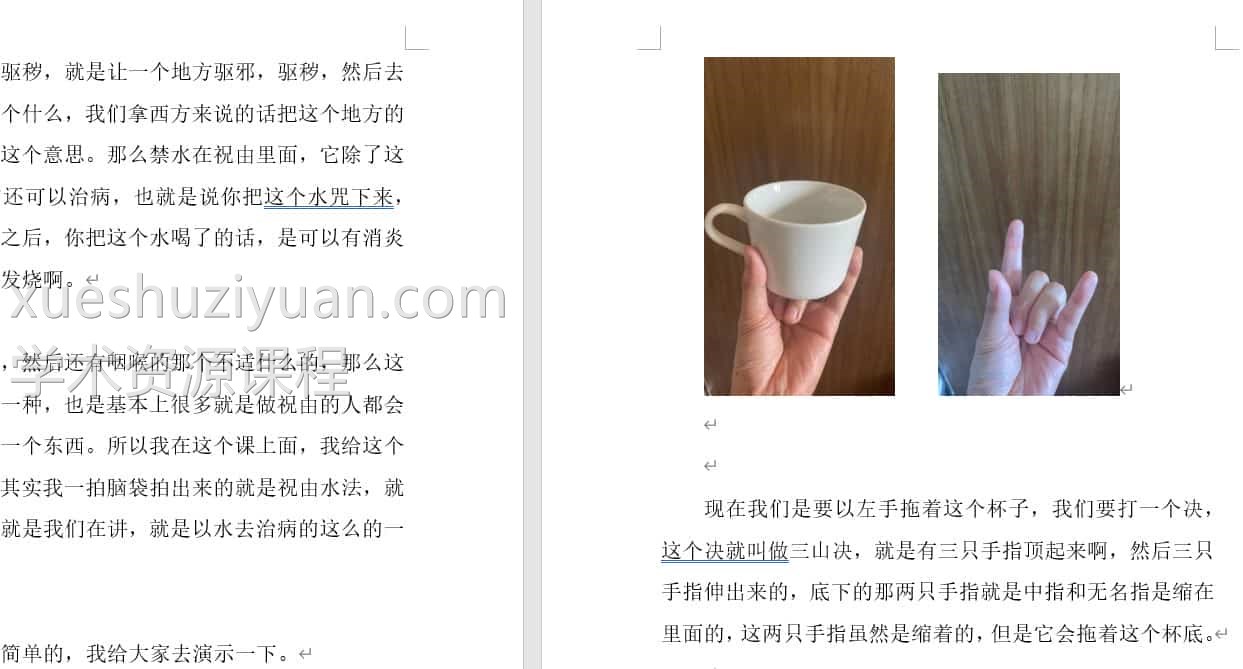 灰灰神秘学-灰灰祝由水法训练营资料94页 百度云下载插图1