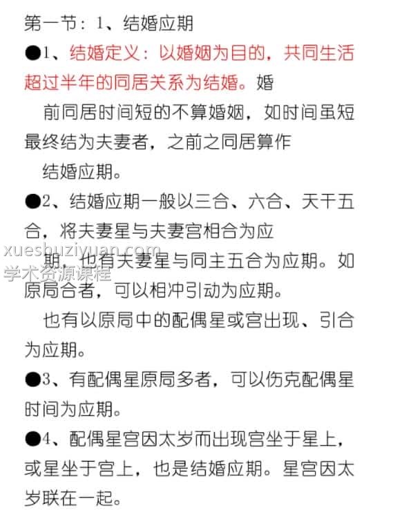 《盲派命理婚姻专辑》打印版227页插图