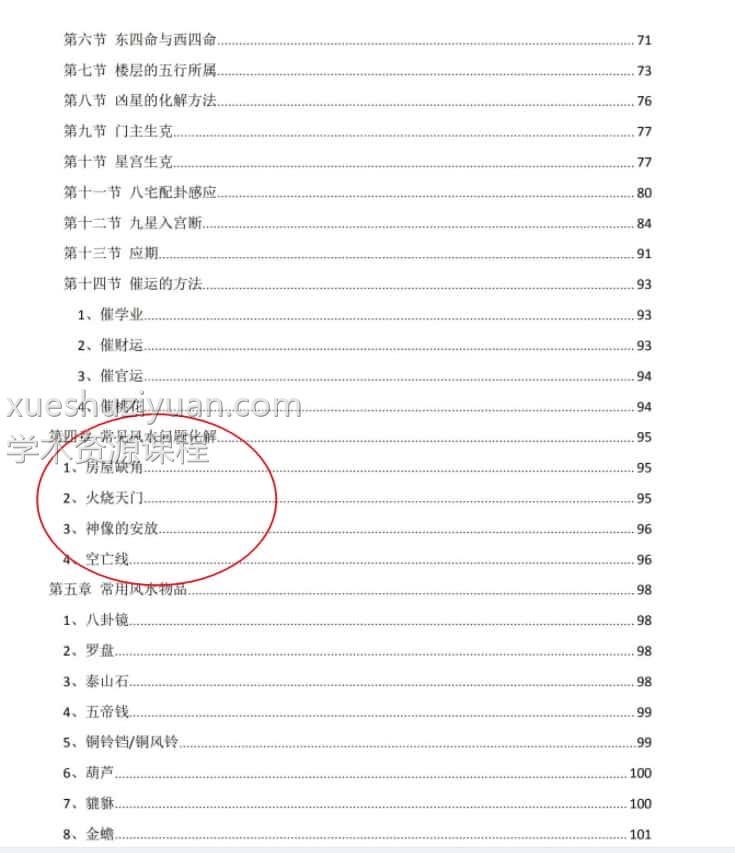 风水讲义很有料，风水摆件风水化解等插图1