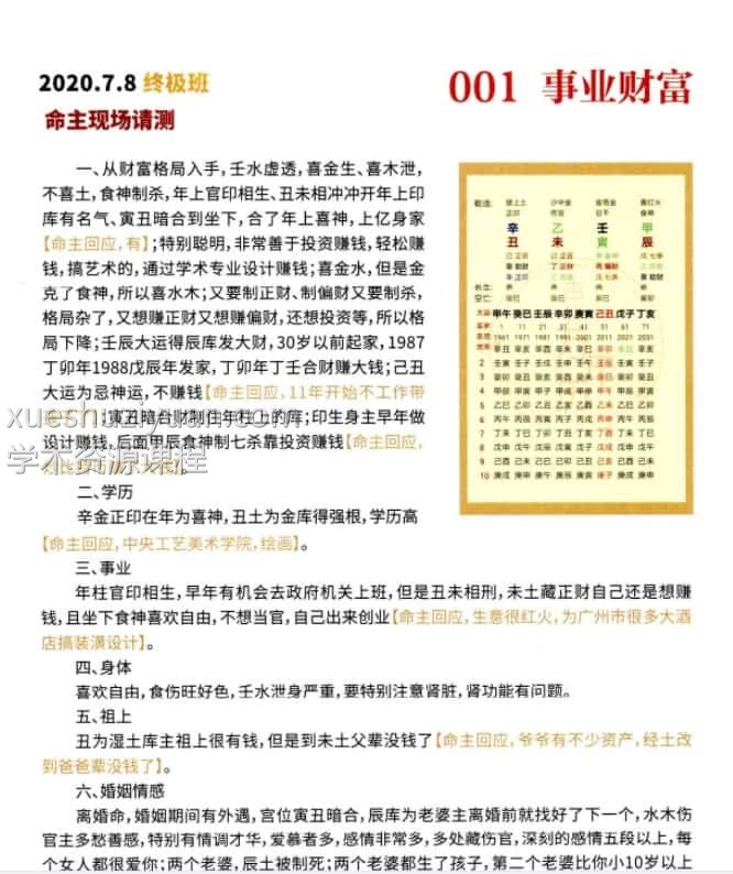夏光明真传八字终极班、108大经典案例集pdf 116页 百度云插图