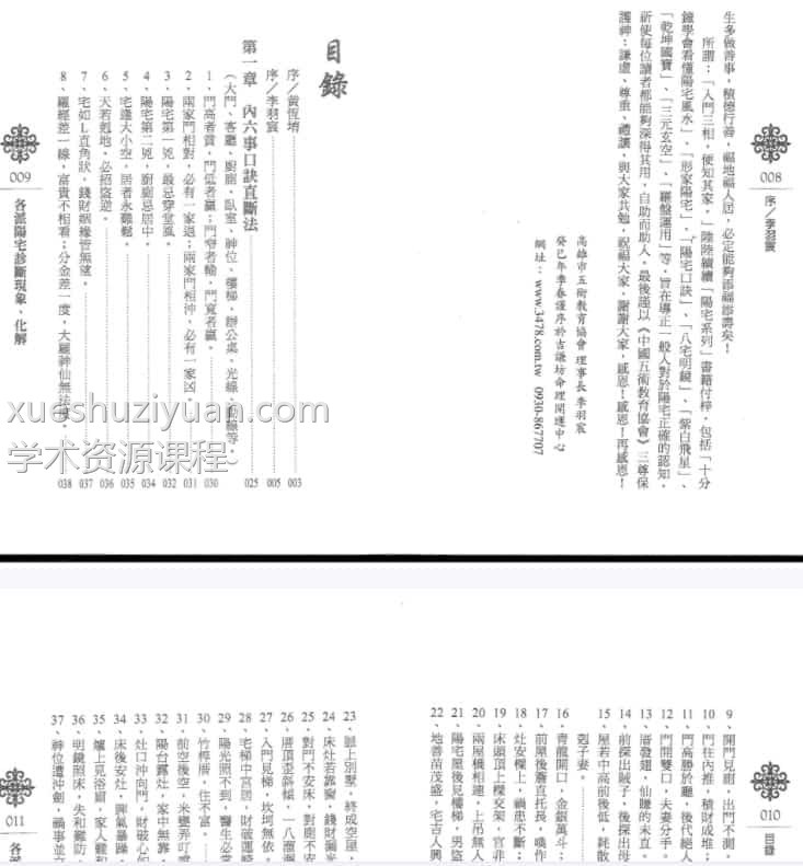 黄恒堉-各派阳宅诊断现象化解.pdf 百度云下载资料！插图