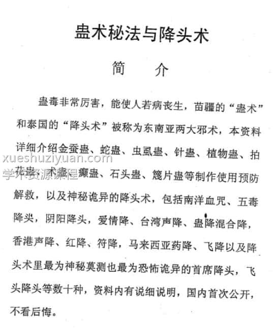蛊术秘法与降头术.pdf 完整电子版 百度网盘资源免费下载!插图 蛊术秘法与降头术.pdf 完整电子版 百度网盘资源免费下载!插图