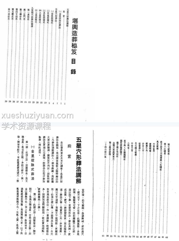 曾子南-堪舆造葬秘笈免费百度盘下载插图