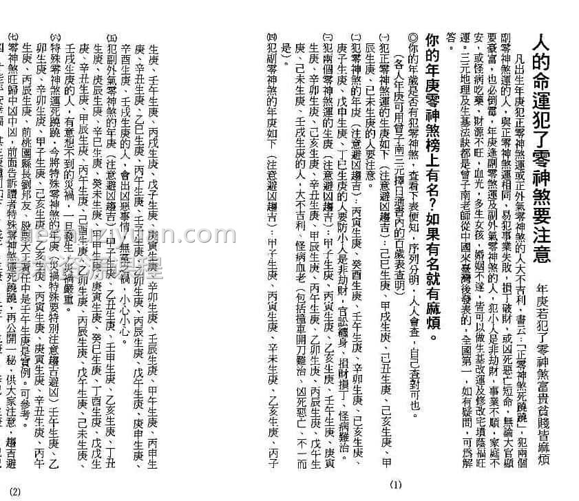 曾子南-风水天机答客问插图