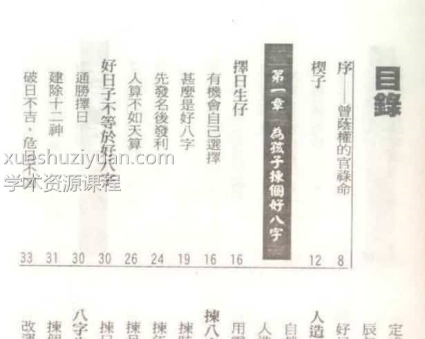 罗量-点算八字子禄.pdf 八字书籍 电子版资源 免费下载百度云网盘下载！插图