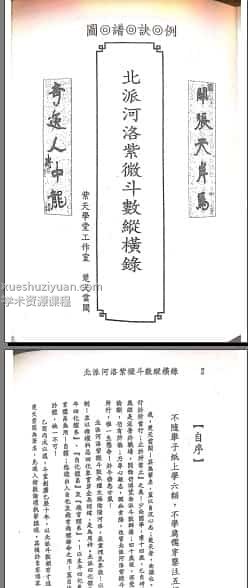 北派河洛紫微斗数纵横录pdf 386页 楚天云阔 百度盘阿里云盘下载！插图