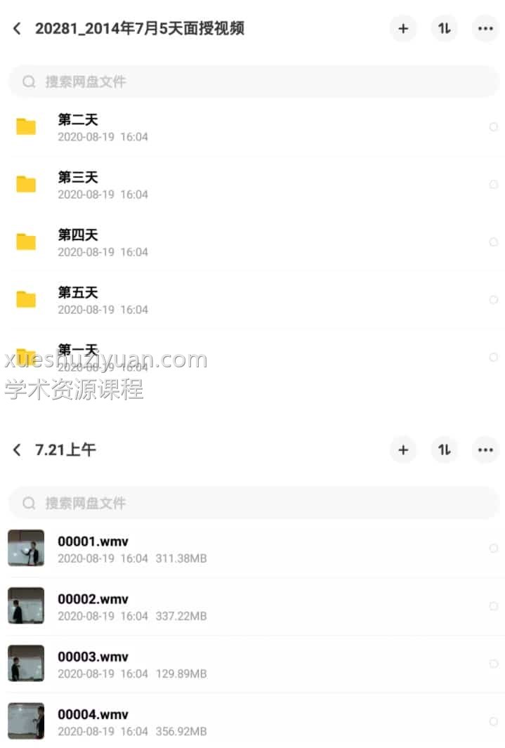 仙狐道人周纳羽-奇门教程5天视频29集 百度盘下载 阿里云盘下载插图