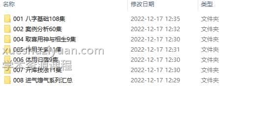 灵枭秘传八字高清视频+文档 视频208集百度盘下载插图1