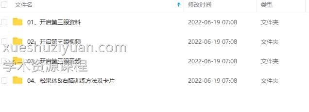 如何开启第三眼激活开启第三眼神通教程视频书籍pdf插图5