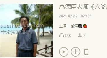 高德臣六爻中级班课程音频19集和pdf资料百度网盘阿里云盘插图