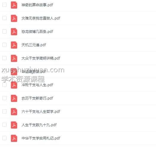 f5303.朱荣命理 88岁老翁掐指神算 11册pdf电子版百度网盘下载插图