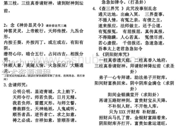 三界查事（补阴阳财库法)，百度网盘下载，阿里云盘下载插图