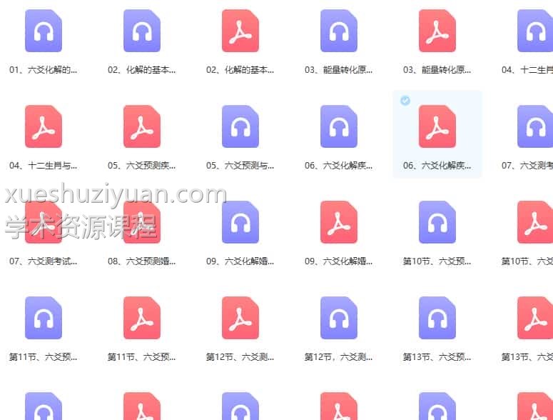 高德臣六爻化解最新17个录音加17个文档 百度盘下载插图