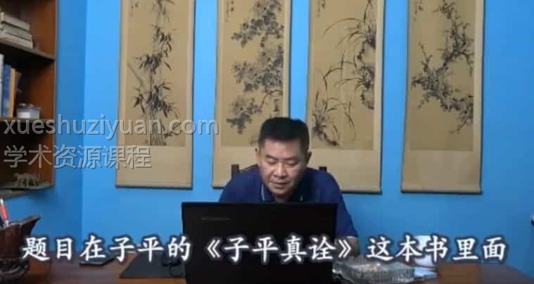 潘昭佑 子平解读视频11集合集插图 潘昭佑 子平解读视频11集合集插图