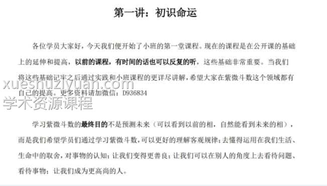 墨西《紫微星河》文档32份，百度网盘下载，阿里云盘下载插图