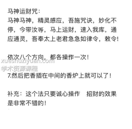 纸马招财术录音+讲义百度盘下载插图