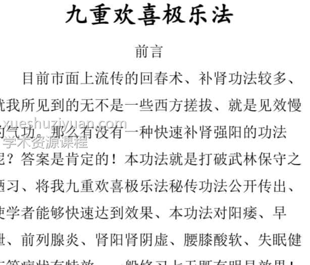独罗术/瞬间精力倍增术/洗髓功视频/九重欢喜极乐法/福寿丹书插图 独罗术/瞬间精力倍增术/洗髓功视频/九重欢喜极乐法/福寿丹书插图