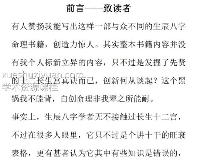 罗洪泊长生诀著作-四柱八字长生诀（最新）百度网盘下载，阿里云盘下载插图