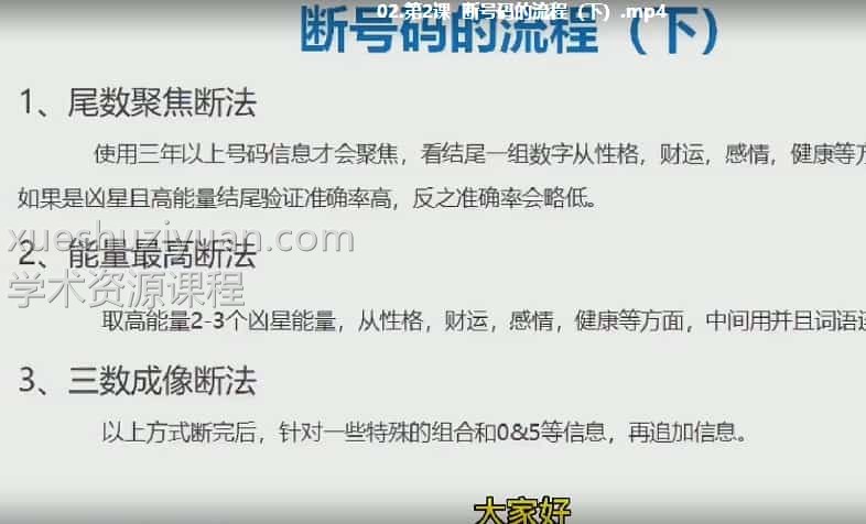 李林《辛丑年数字磁场 · 网络课》视频48集 百度云盘下载插图