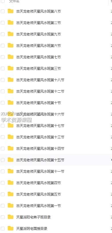 古天龙天星风水班阴宅风水班十八节录音+图片解说 百度云下载插图