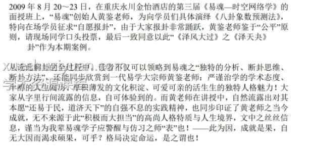 黄鉴-课堂精彩神奇的断卦预测人生案例36页百度网盘免费下载，阿里云盘下载插图