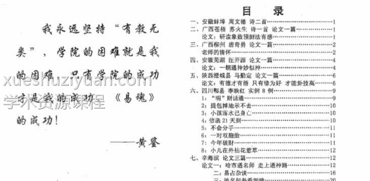 黄鉴八卦象预测法实例汇编第4集285页免费下载百度盘阿里云盘下载插图