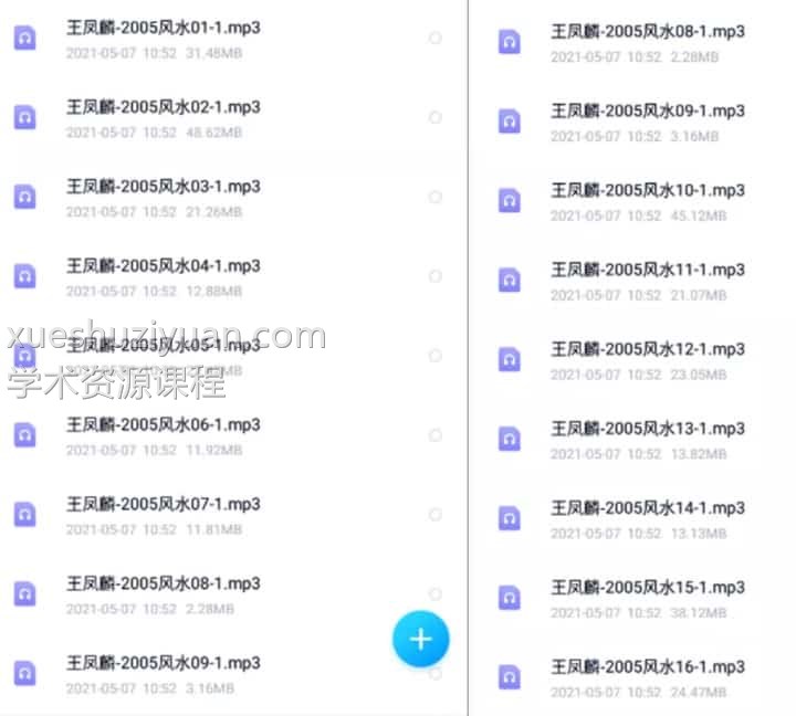 王凤麟 2005风水录音插图