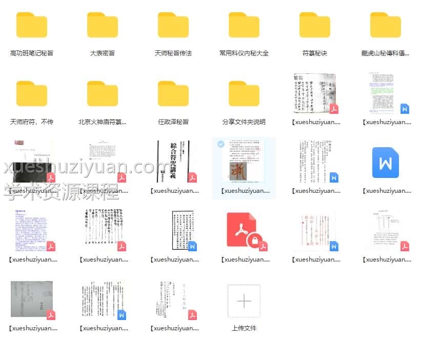 2017年最新各类符箓秘诀培训课程讲义笔记合集 含常用道教科仪内秘大全插图