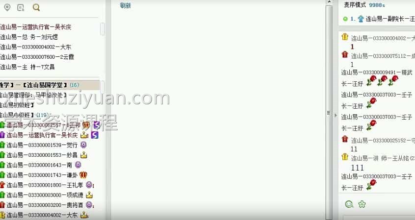 王从明2013连山易中级班视频全集含讲义 送连山秘笈 百度盘插图