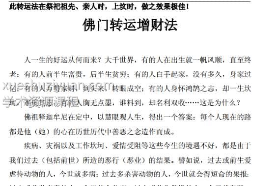 放生佛门转运增财法包含5套增加财运的教程 阿里云盘插图