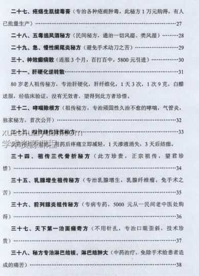 D221321内部秘方资料大公开38项秘方插图1