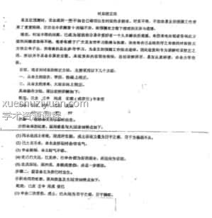 王吉海-时辰校正法插图