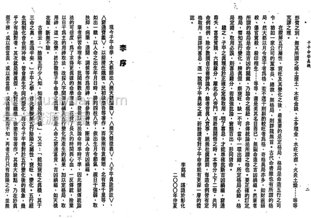 李铭城-子平命学真机电子书2000年书插图