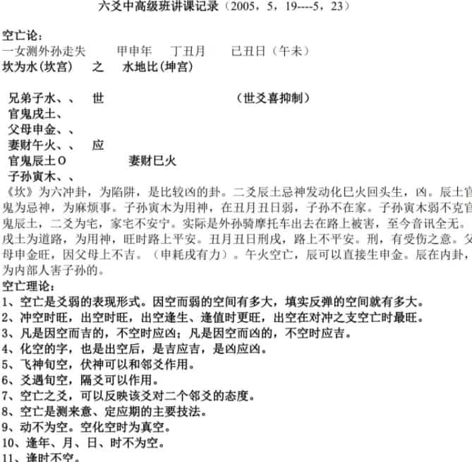王虎应 六爻中高级班讲课记录pdf百度盘下载插图