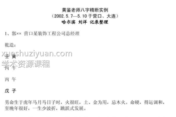 黄鉴-四柱风水128页pdf下载免费百度盘插图
