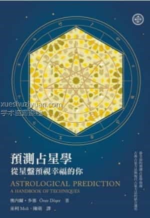 预测占星学插图