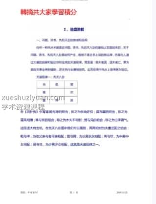 台湾译名馆易经黄仁才八宅真法风水笔记 23页插图