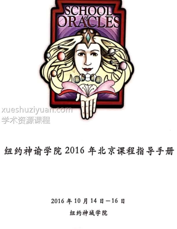 塔罗通灵课（2016线下课程Ellen老师音频+视频）独家资源插图1