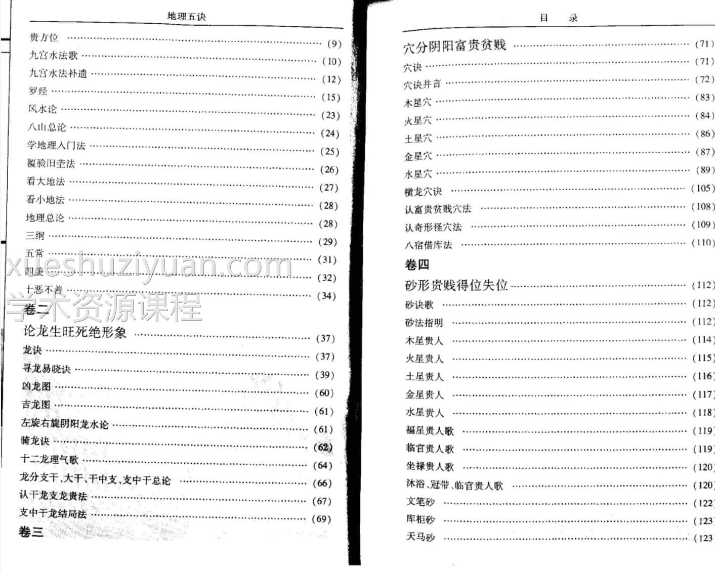 赵九峰 绘图地理五诀最新修订版电子书pdf插图1