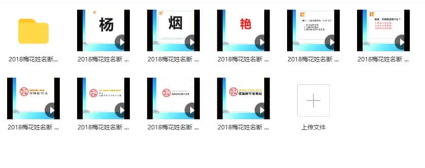 陈春林姓名断2018视频教程下载插图