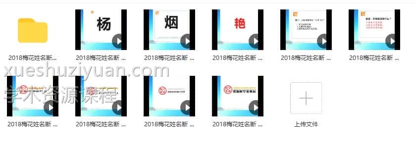 陈春林姓名断2018视频教程下载插图