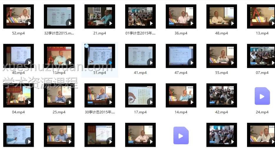 李计忠2015最新六爻高级班视频56集百度盘下载插图