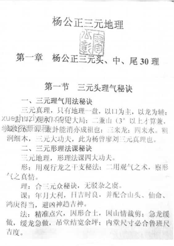 杨公正三元地理 廖公彰编著pdf免费下载插图