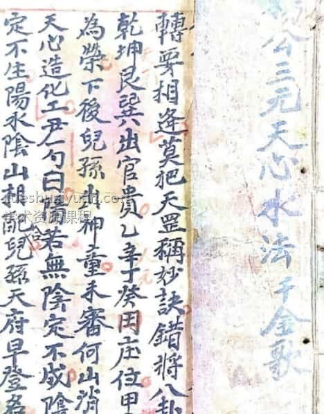 杨公三元天心水法插图
