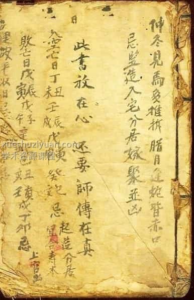 古籍本 手抄 民国符咒秘笈插图