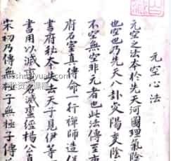 玄空心法插图