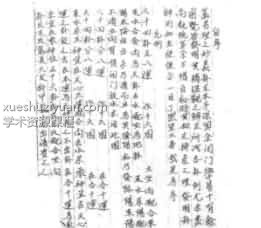 玄空秘本：卦理气抄本插图